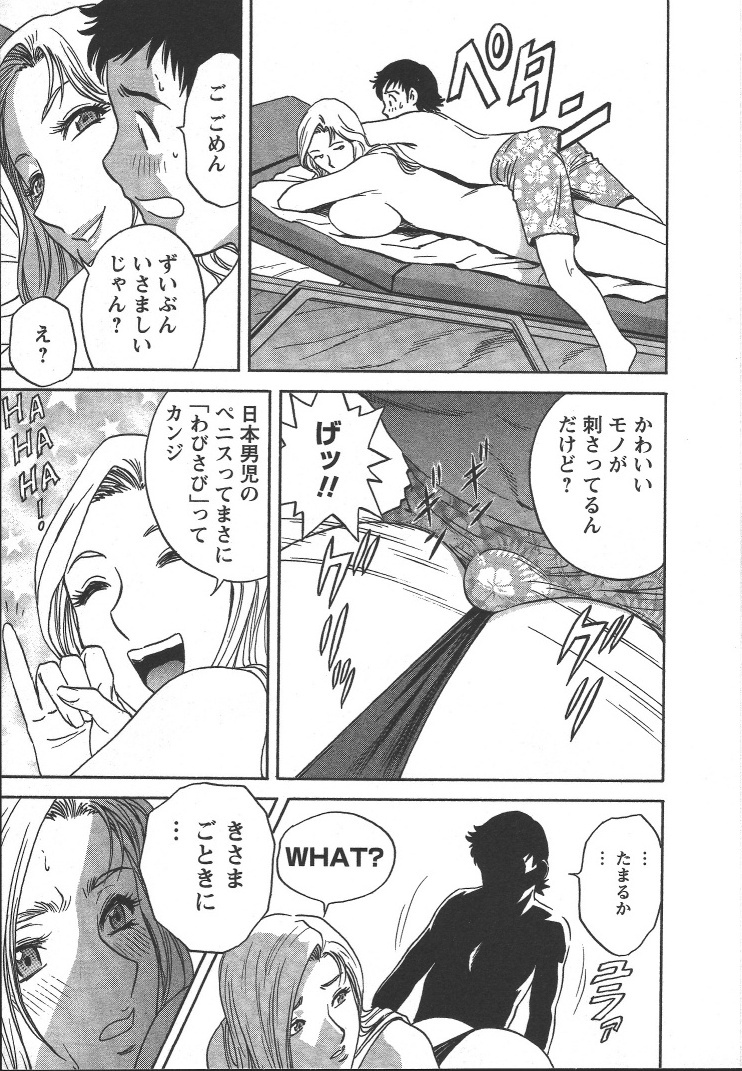 [英丸] モーレツ！ボイン先生 第2巻