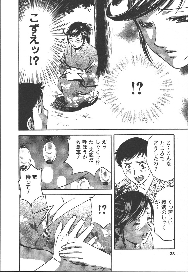 [英丸] モーレツ！ボイン先生 第2巻