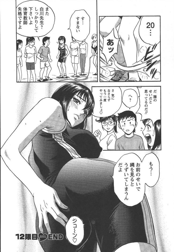 [英丸] モーレツ！ボイン先生 第2巻