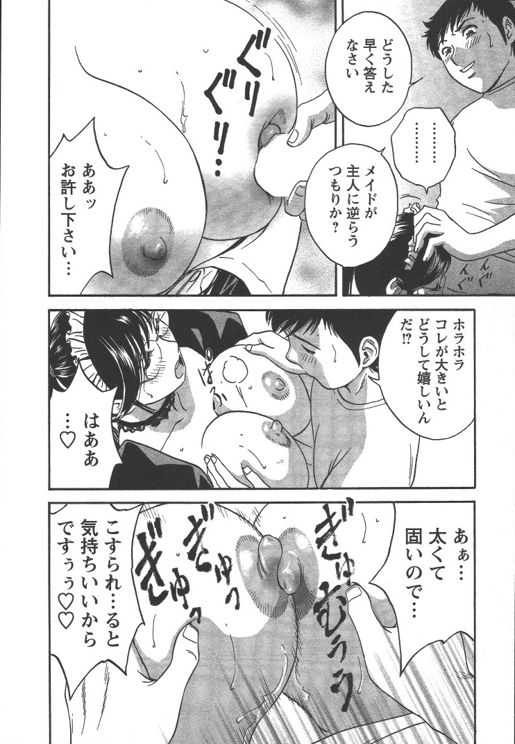 [英丸] モーレツ！ボイン先生 第2巻