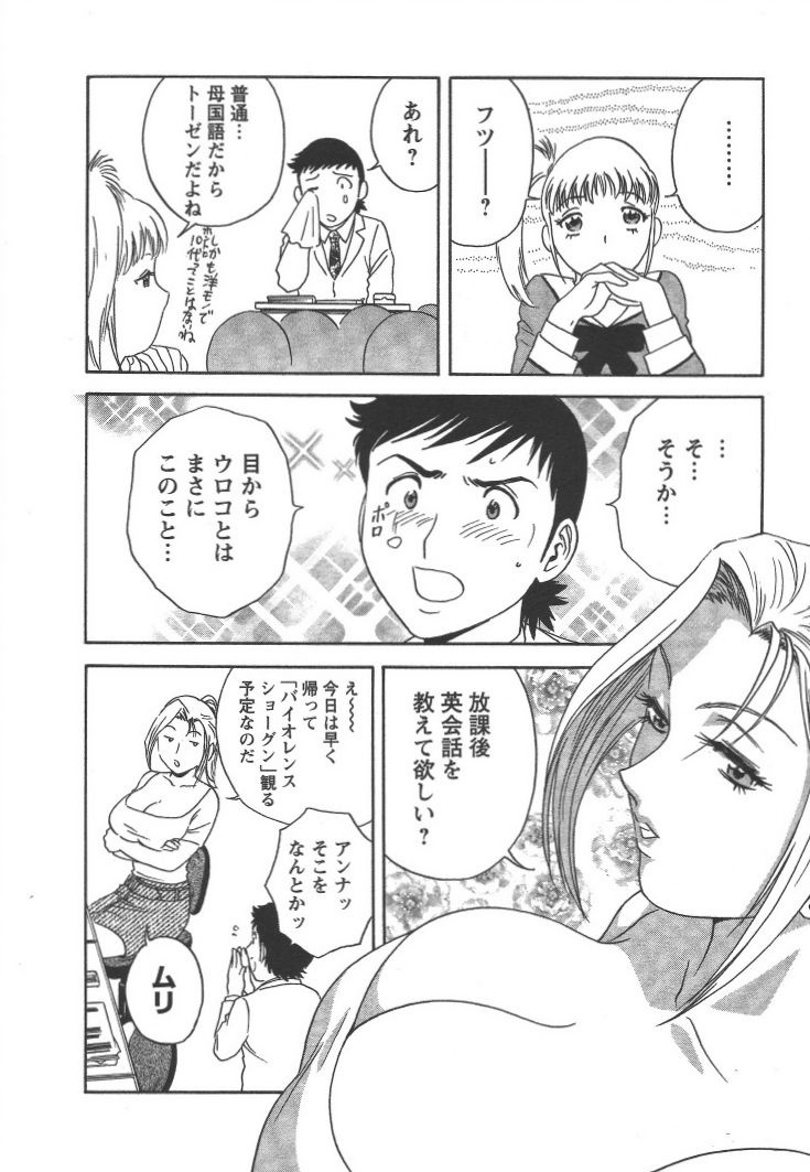 [英丸] モーレツ！ボイン先生 第2巻