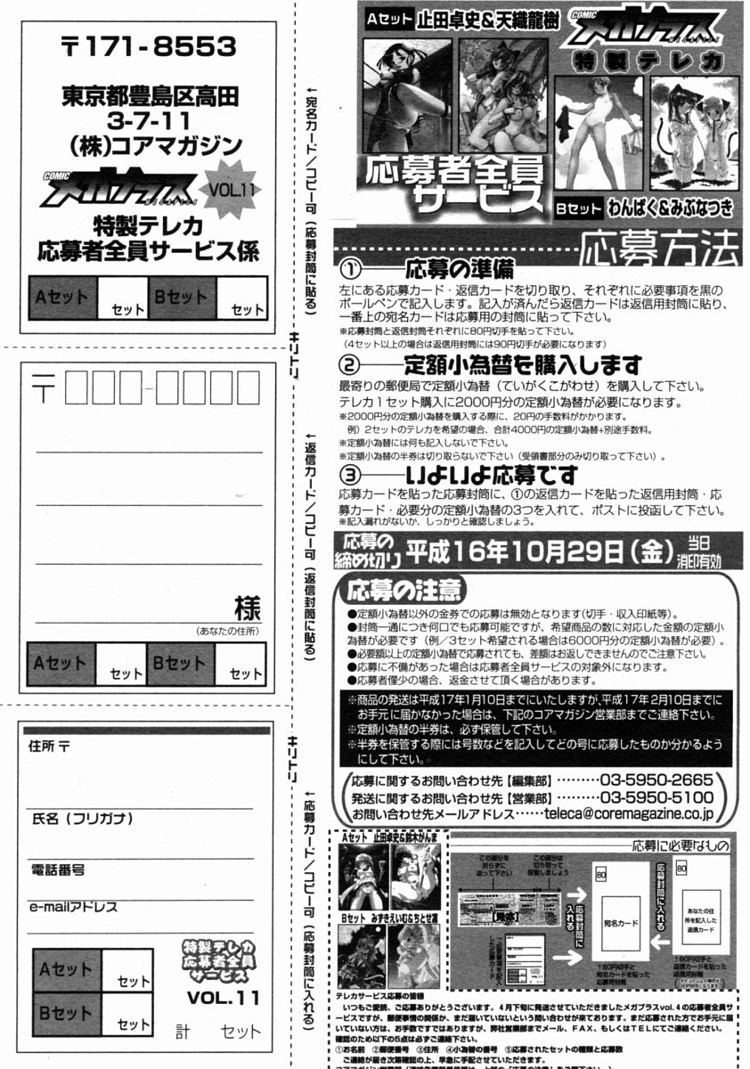 コミックメガストアH 2004年10月号