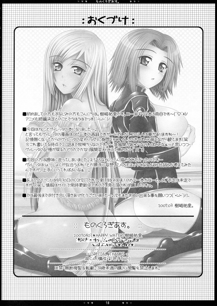 [HAPPY WATER (樹崎祐里)] ものくろぎあす。 (コードギアス 反逆のルルーシュ) [英訳]