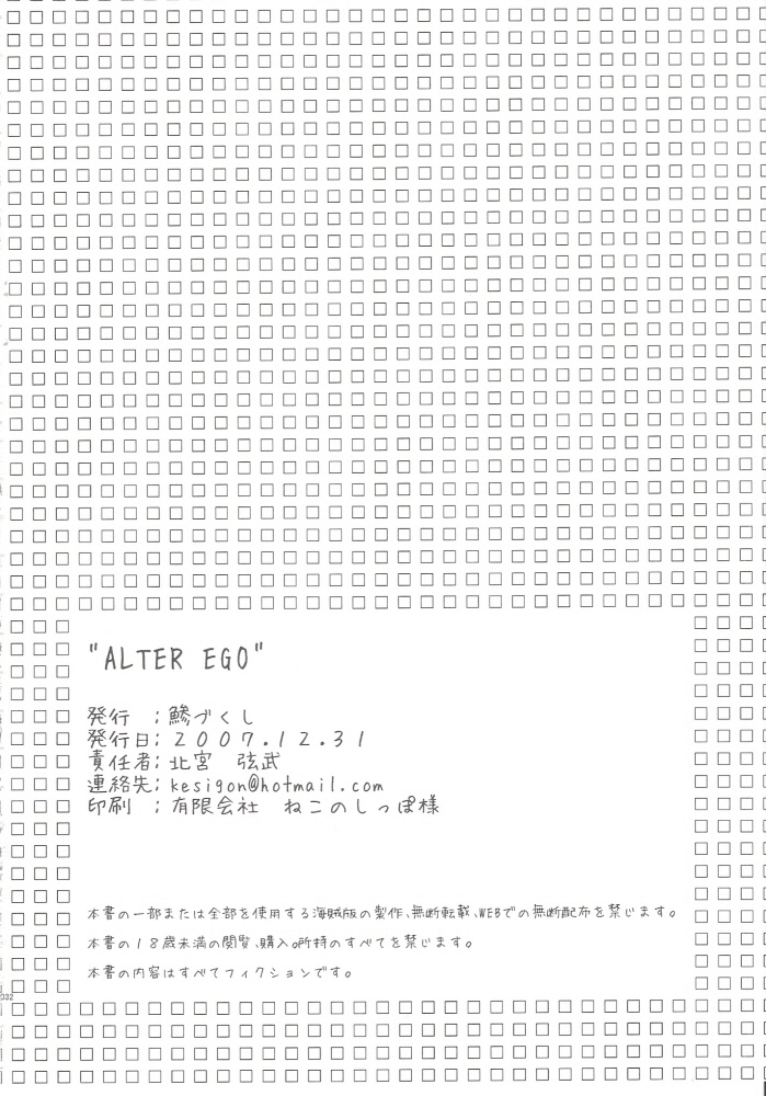 (C73) [鯵づくし (北宮弦武)] ALTER EGO (魔法少女リリカルなのは)
