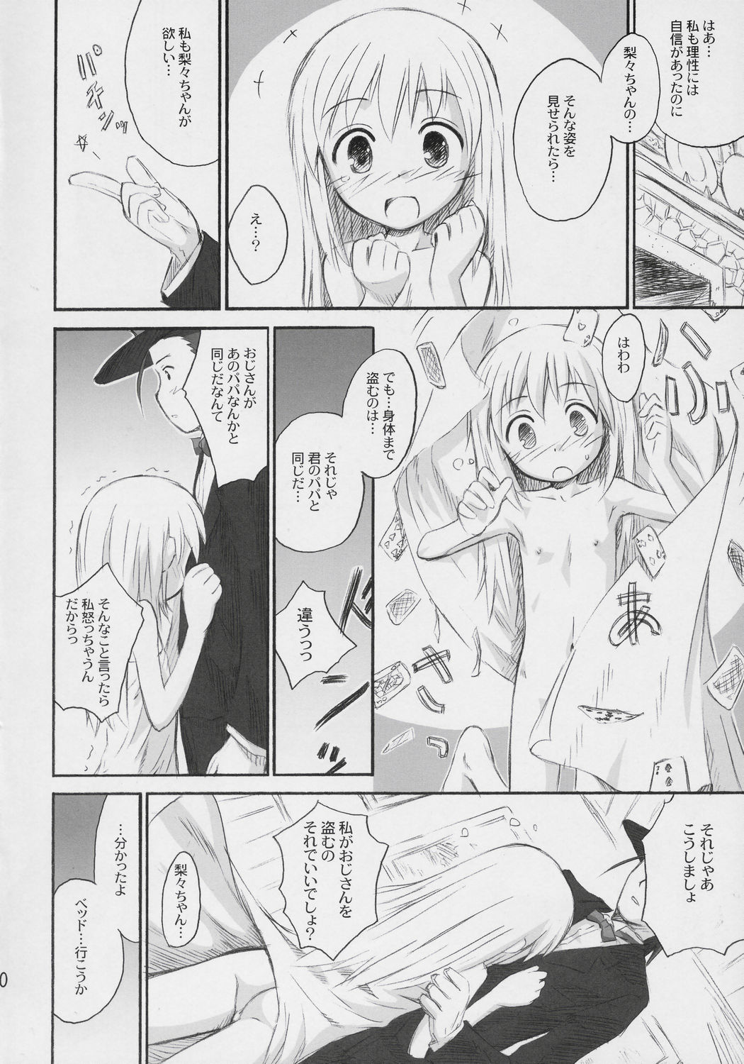 (C70) [じどー筆記 (こけこっこ☆こま)] りりりりっく (吉永さん家のガーゴイル)