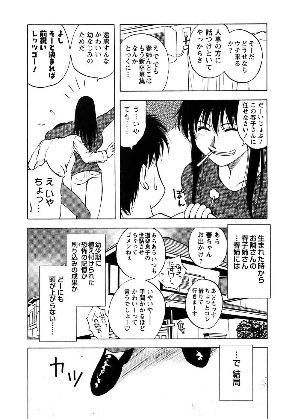 [前田千石] 奥さんバレー