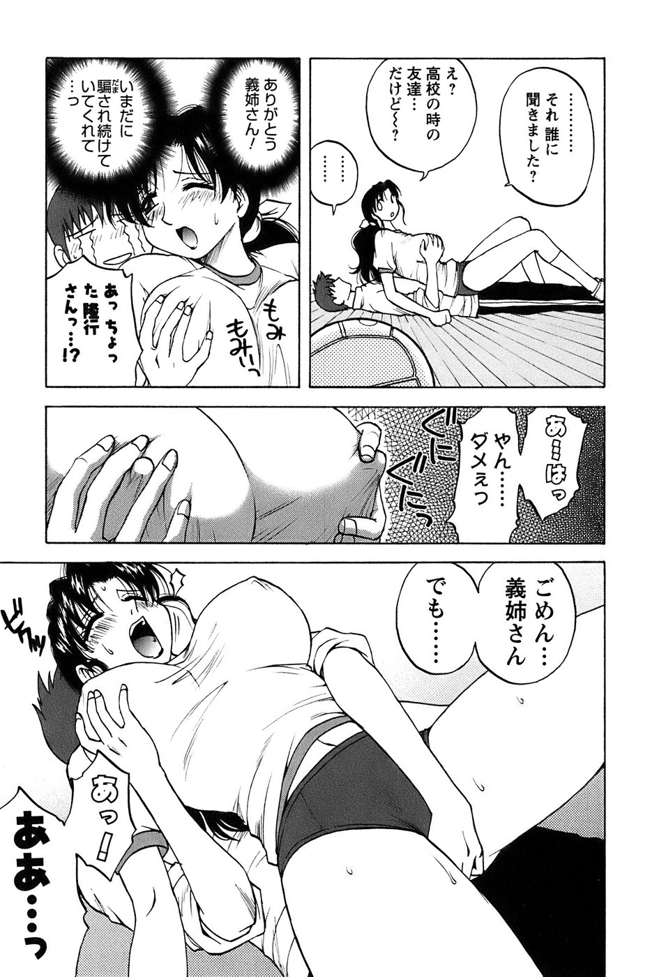 [前田千石] 奥さんバレー