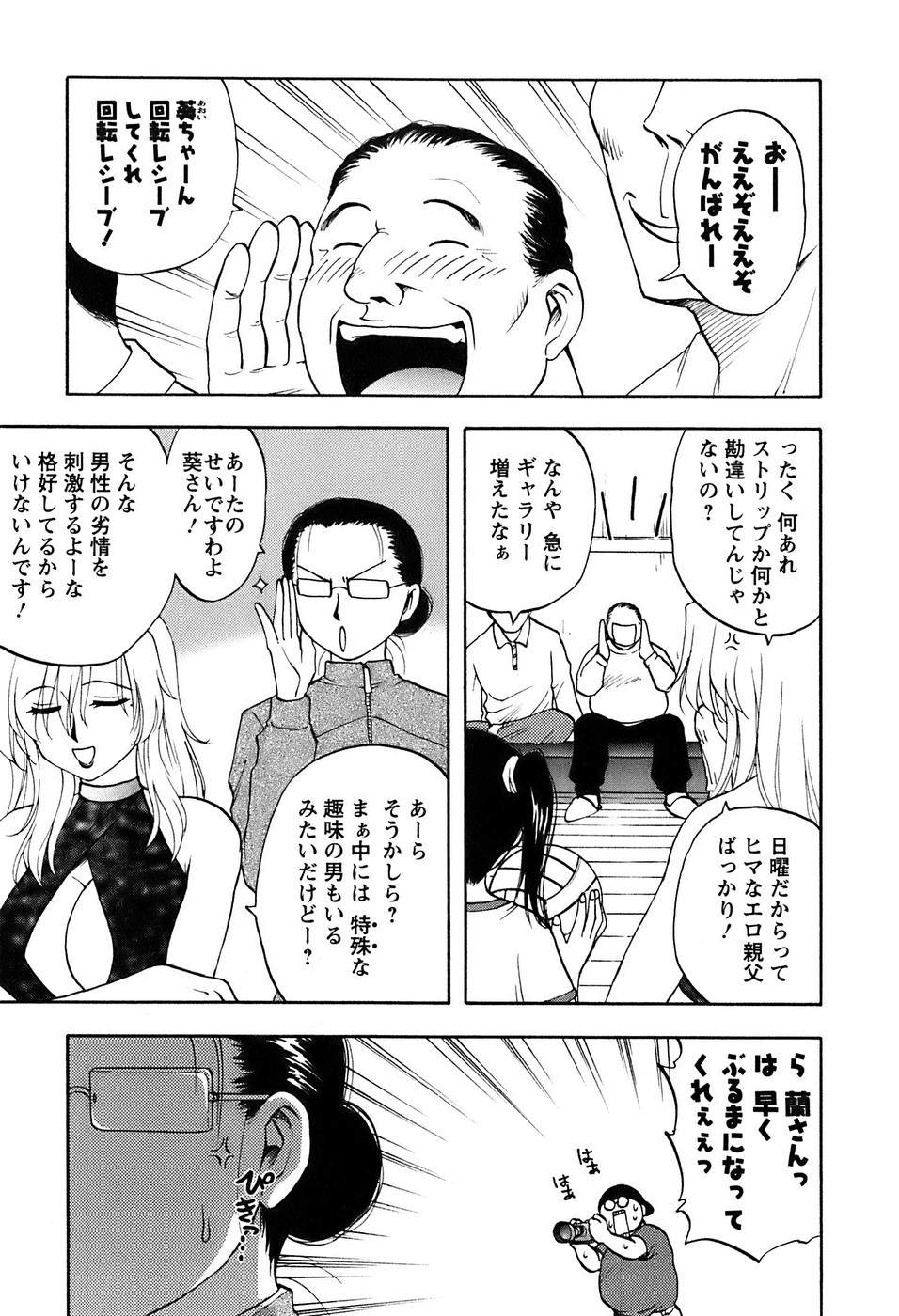 [前田千石] 奥さんバレー