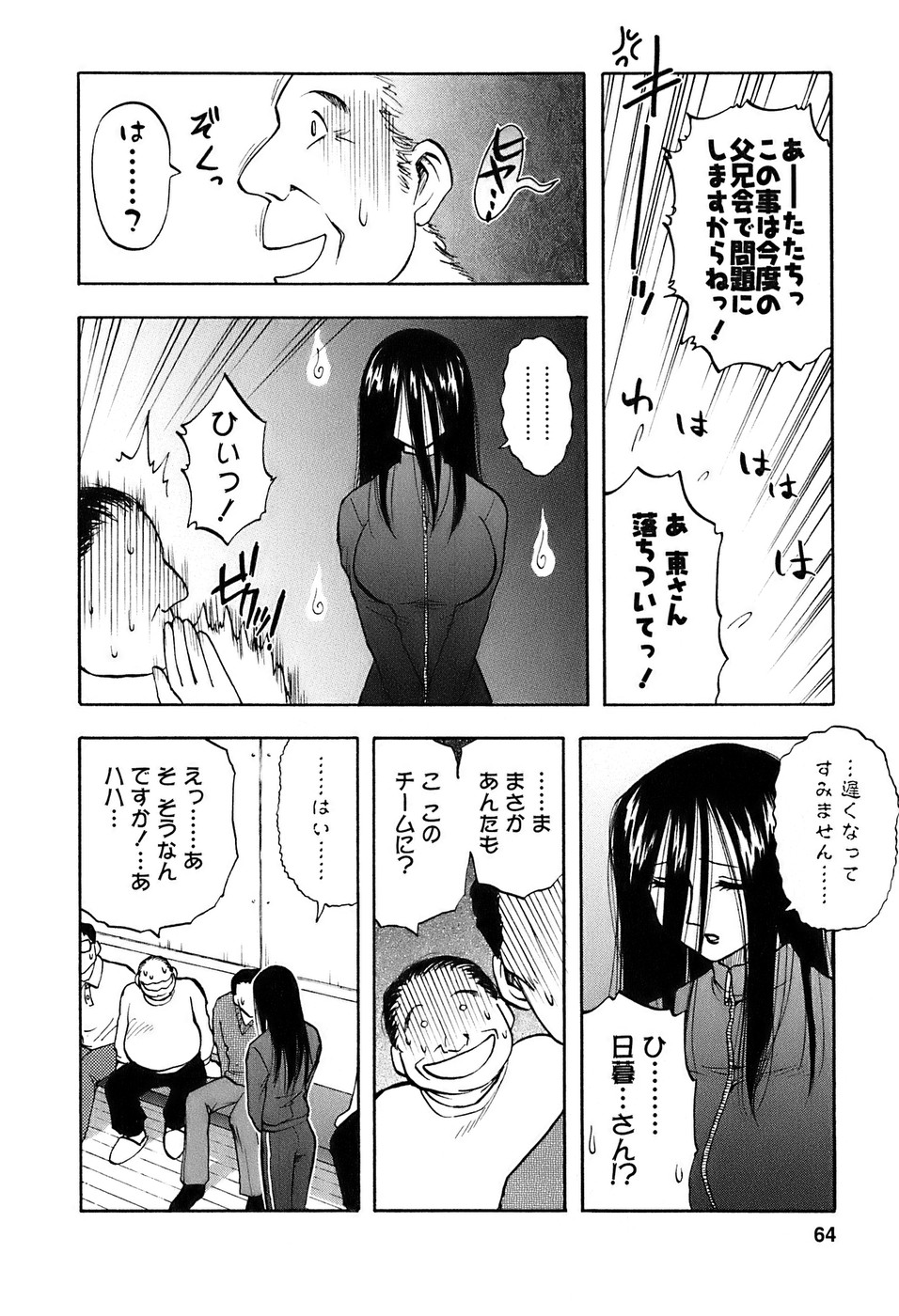 [前田千石] 奥さんバレー