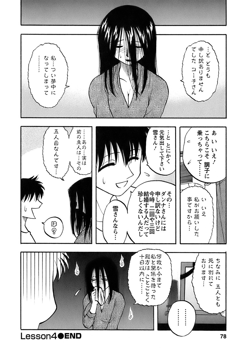 [前田千石] 奥さんバレー