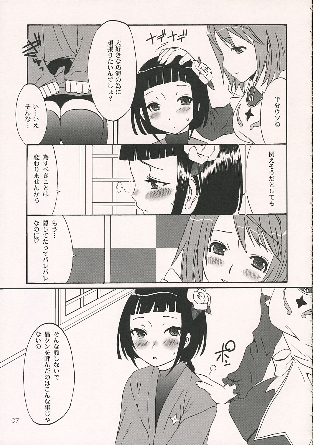 (SC30) [地下世界 (パルコ長嶋)] オトメ イン ジパング 舞-乙HiME)