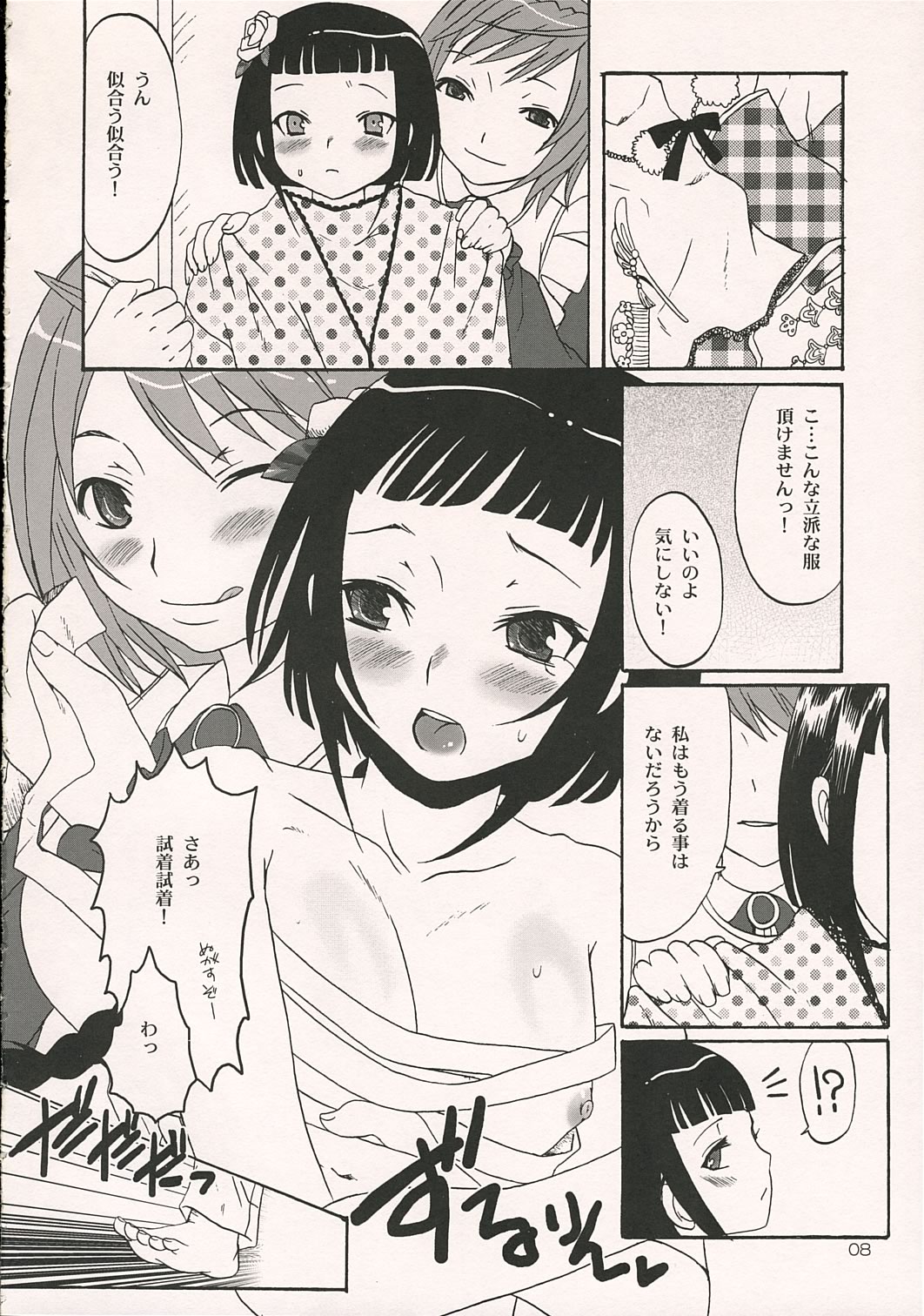 (SC30) [地下世界 (パルコ長嶋)] オトメ イン ジパング 舞-乙HiME)