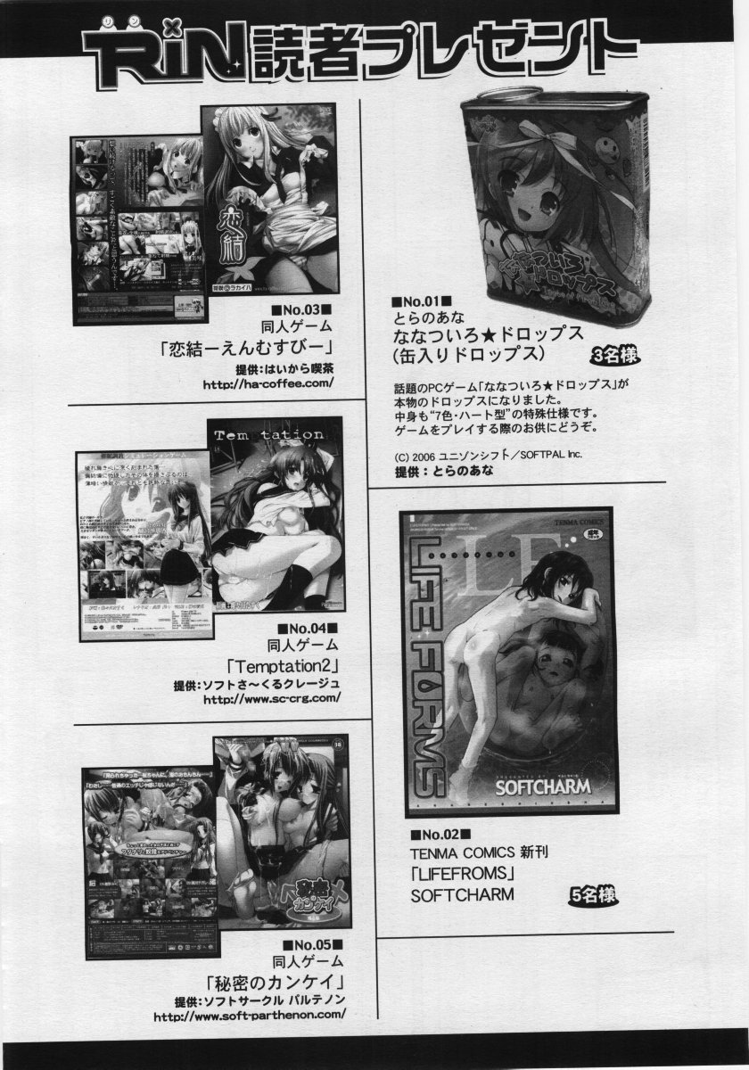 COMIC RiN 2006年6月号 Vol.18