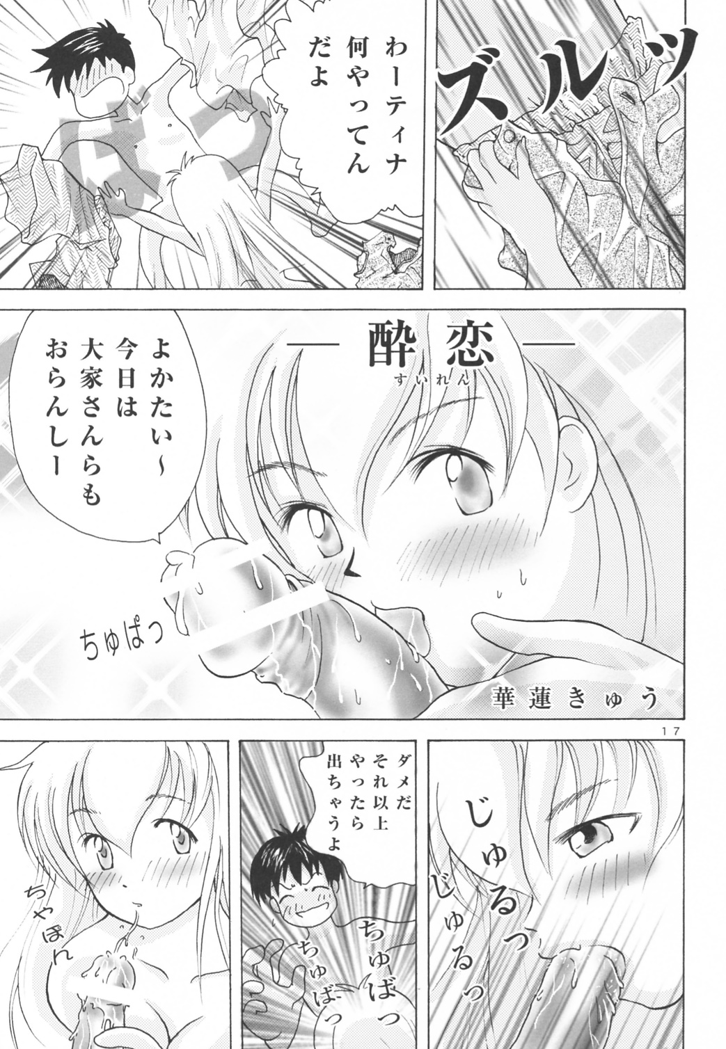 (Cレヴォ33) [Bクルーズ (華蓮きゅう、志堂マユル)] 愛華 (藍より青し)