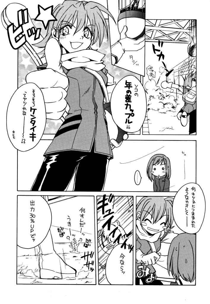 [ぱらだいすCity (よろず)] たべたきがする 50 (フリクリ)