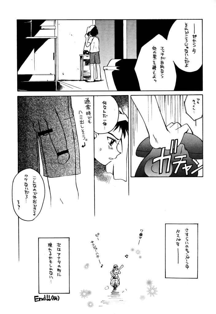 [ぱらだいすCity (よろず)] たべたきがする 50 (フリクリ)