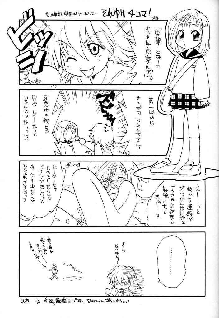 [ぱらだいすCity (よろず)] たべたきがする 50 (フリクリ)