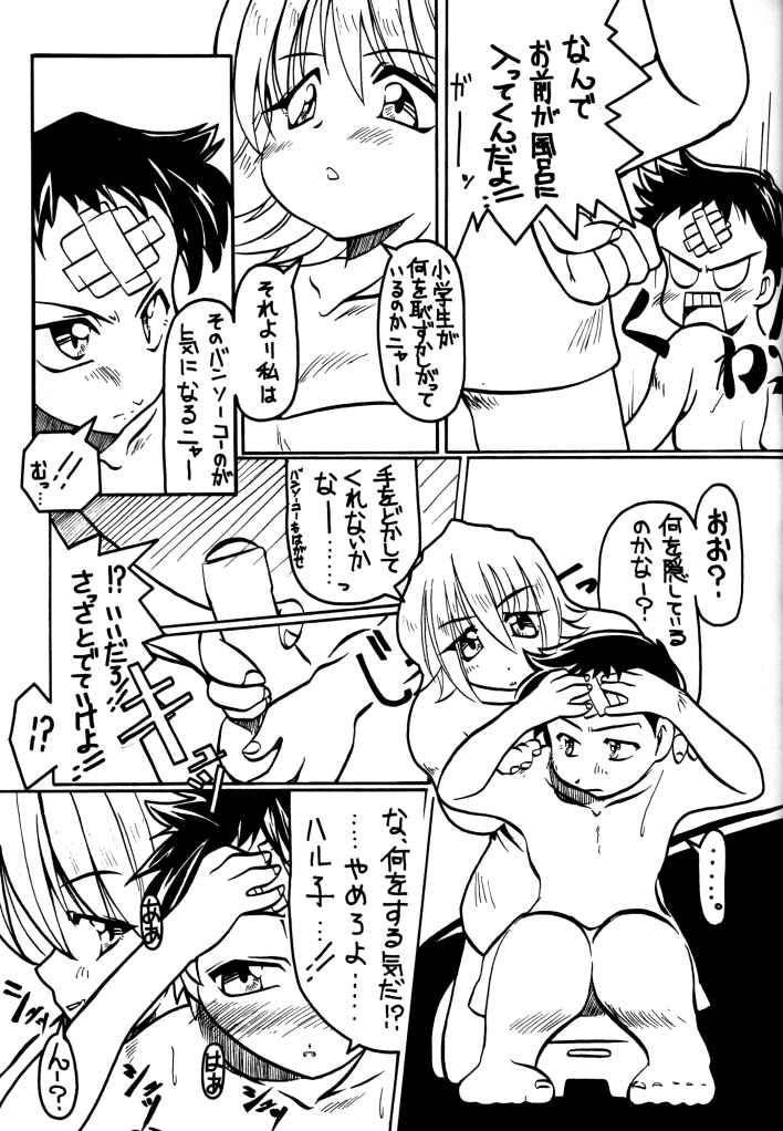 [ぱらだいすCity (よろず)] たべたきがする 50 (フリクリ)