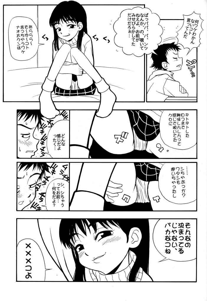 [ぱらだいすCity (よろず)] たべたきがする 50 (フリクリ)