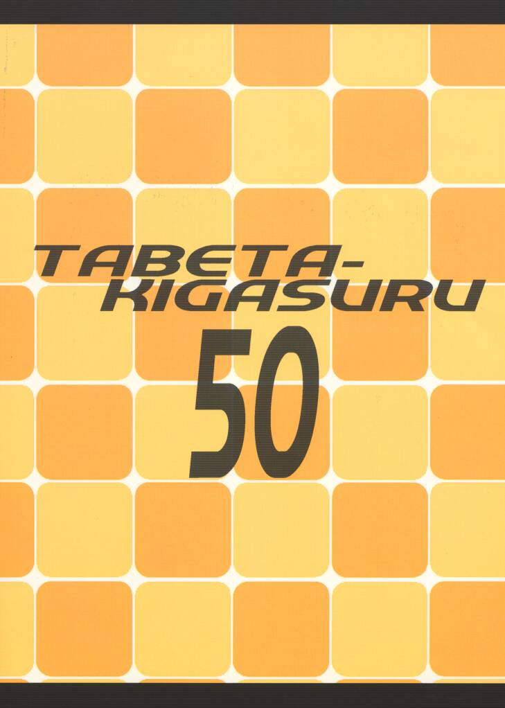 [ぱらだいすCity (よろず)] たべたきがする 50 (フリクリ)