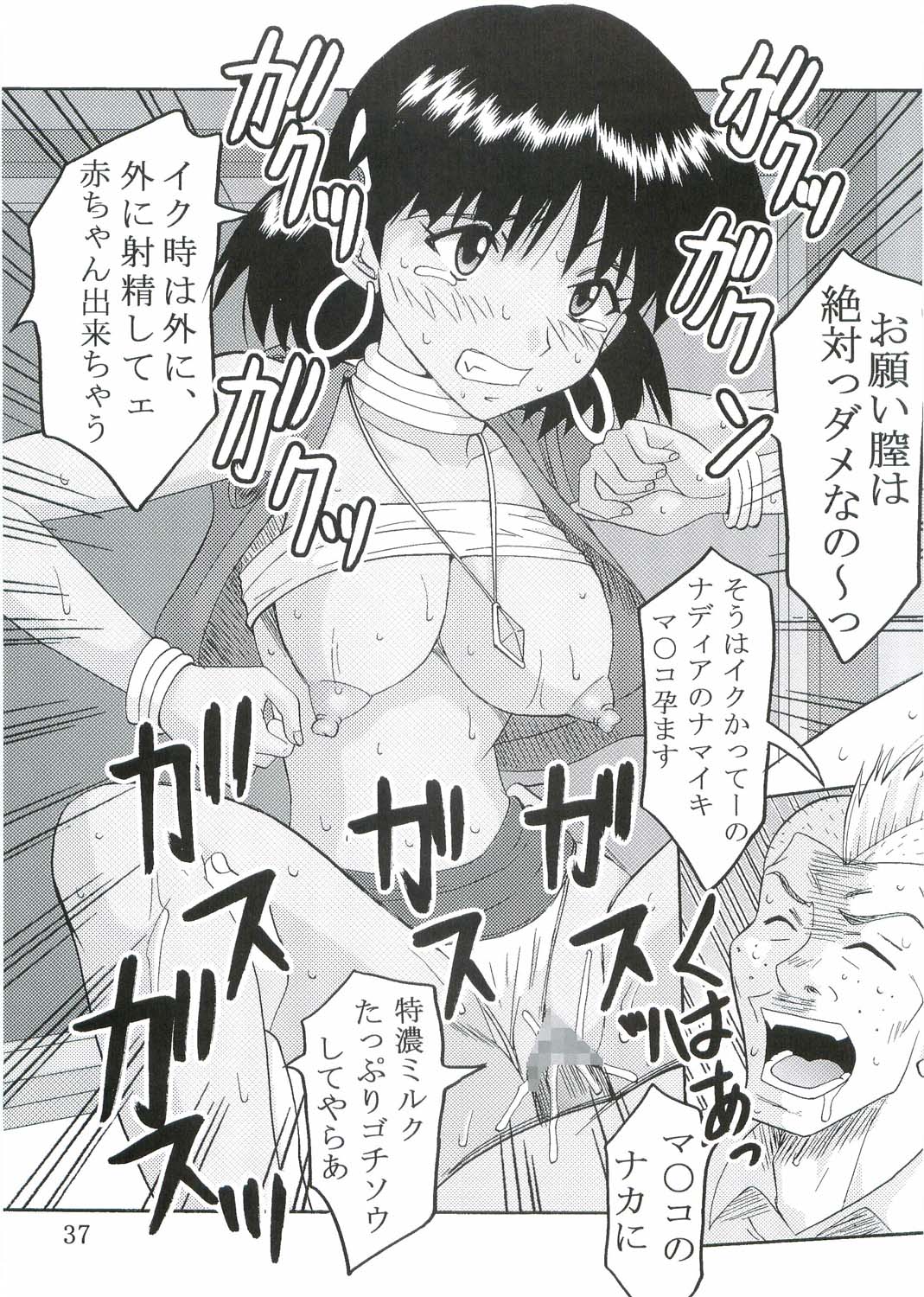 (C68) [サン=リオ (キ帝ィ)] Hi Energy 07 (新世紀エヴァンゲリオン, いちご100%, ふしぎの海のナディア)