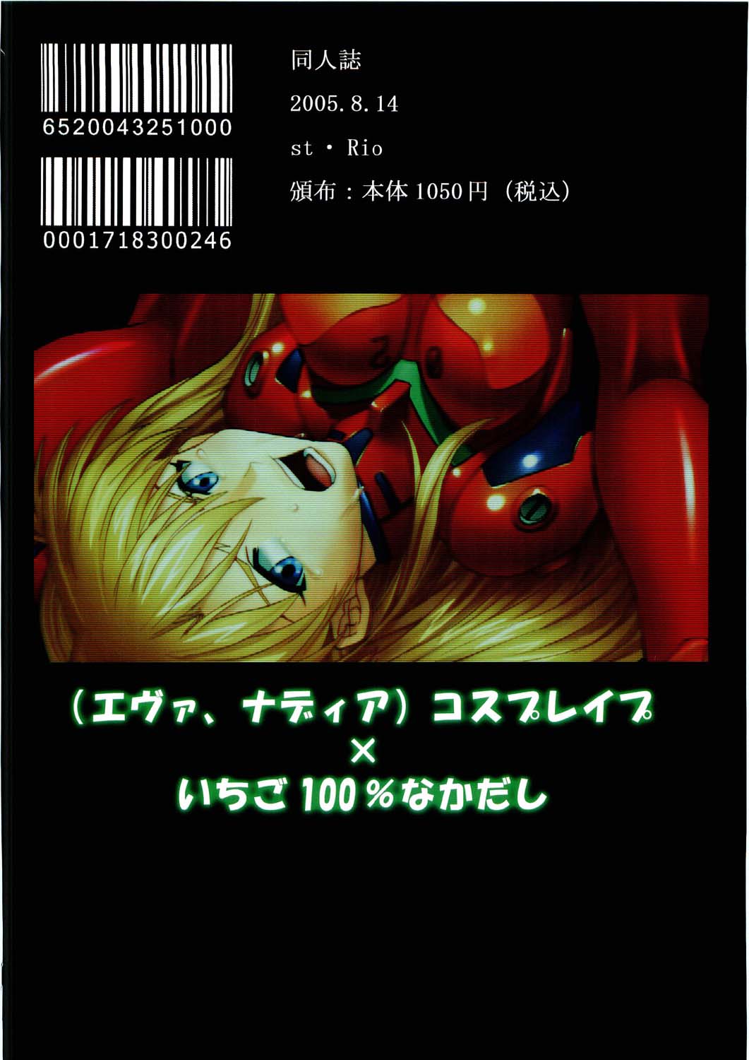 (C68) [サン=リオ (キ帝ィ)] Hi Energy 07 (新世紀エヴァンゲリオン, いちご100%, ふしぎの海のナディア)