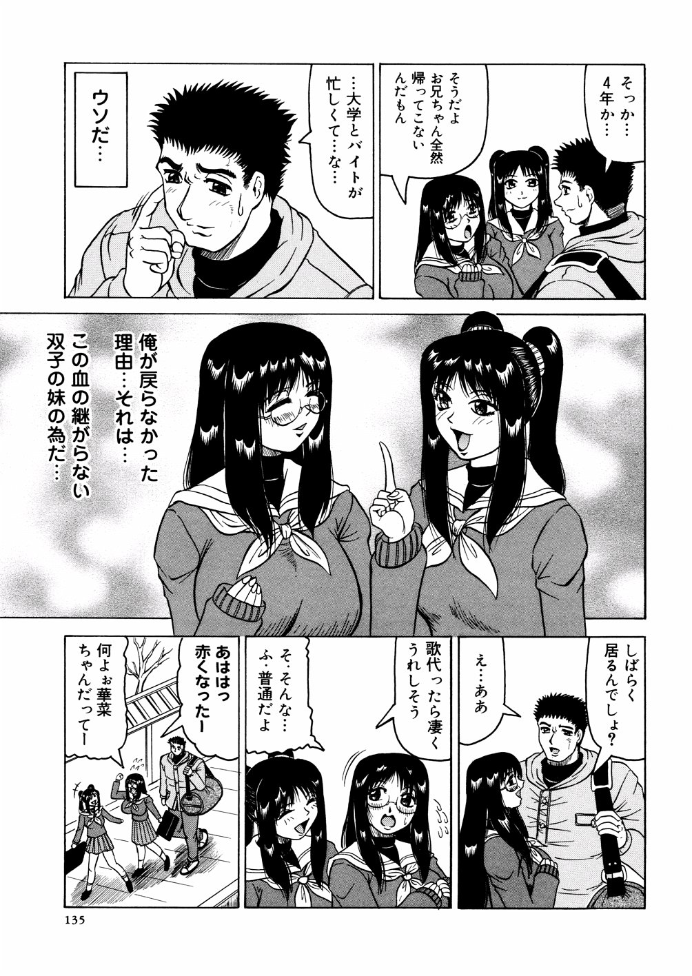 [じゃみんぐ] 羞恥病棟