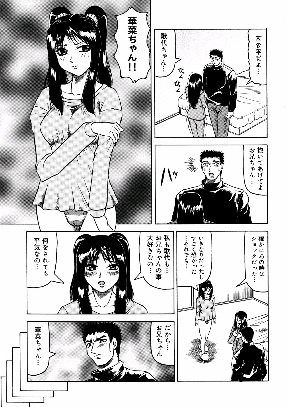 [じゃみんぐ] 羞恥病棟