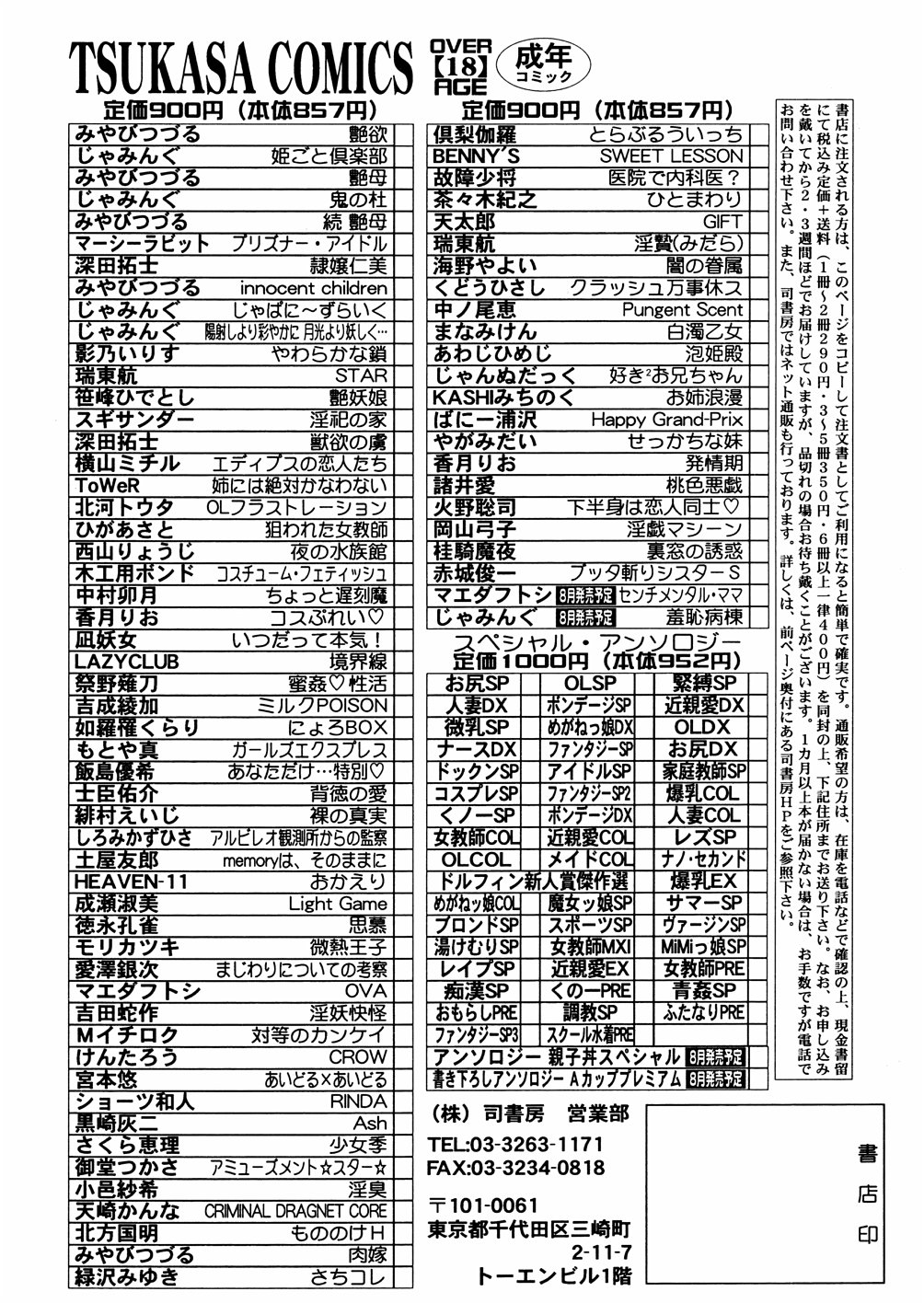 [じゃみんぐ] 羞恥病棟