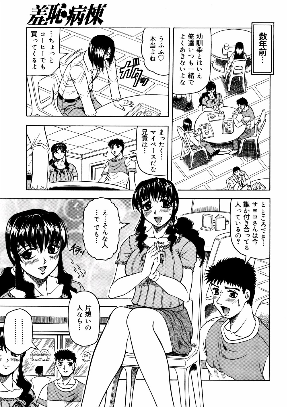 [じゃみんぐ] 羞恥病棟