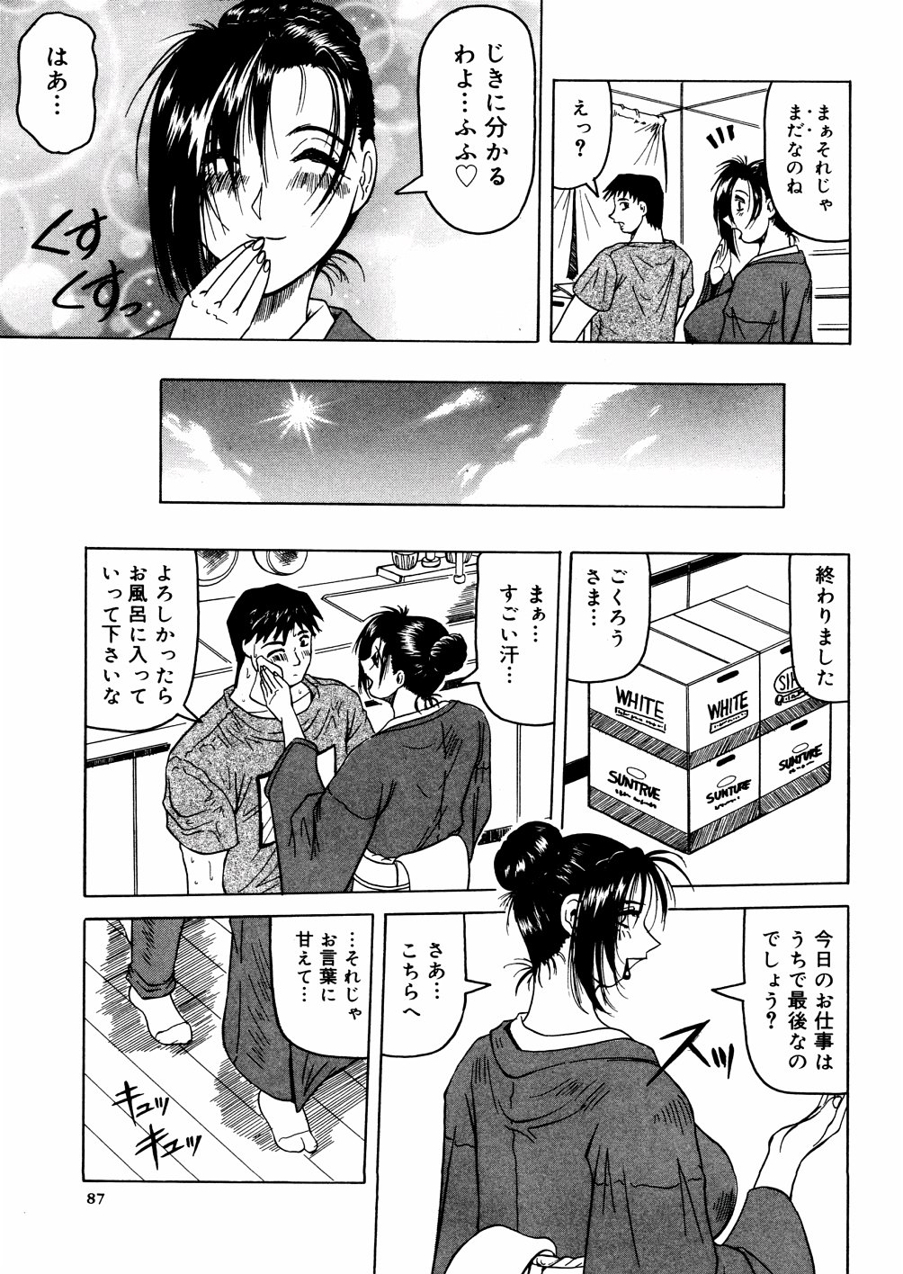 [じゃみんぐ] 羞恥病棟