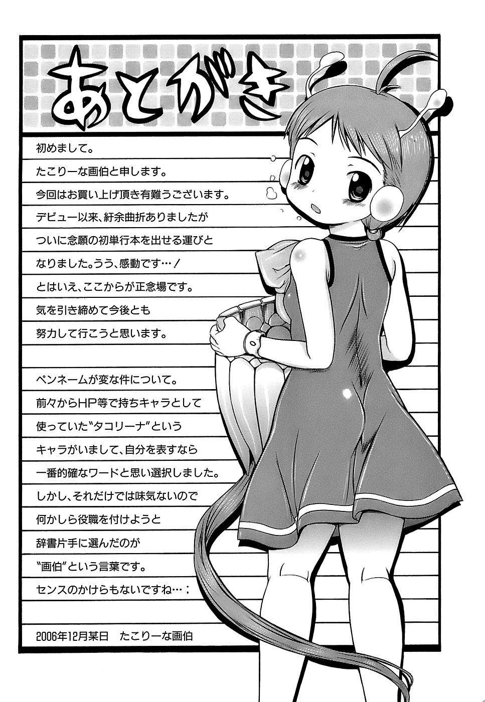 [たこりーな画伯] ぷっくり・おんなのこ弁当