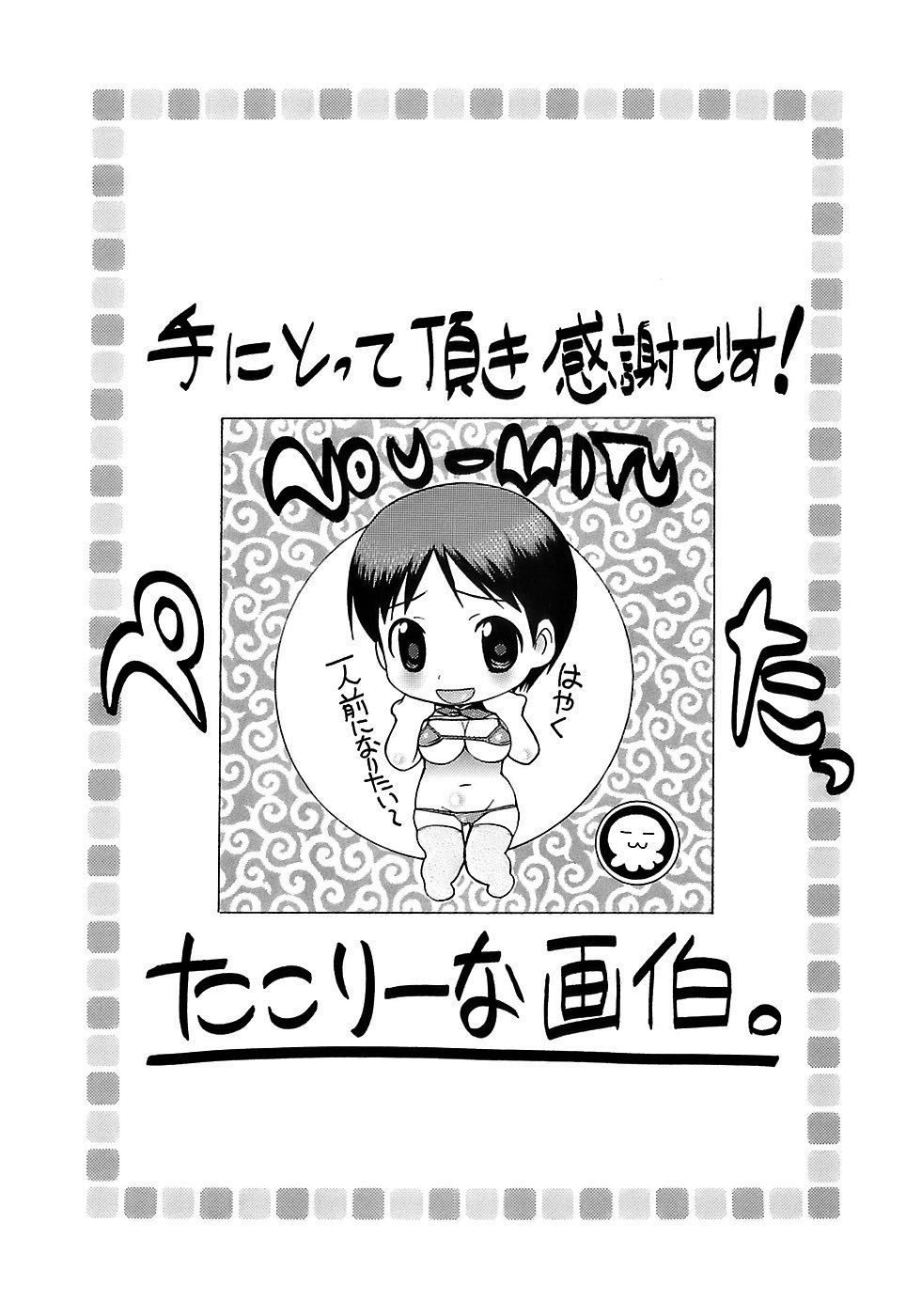 [たこりーな画伯] ぷっくり・おんなのこ弁当