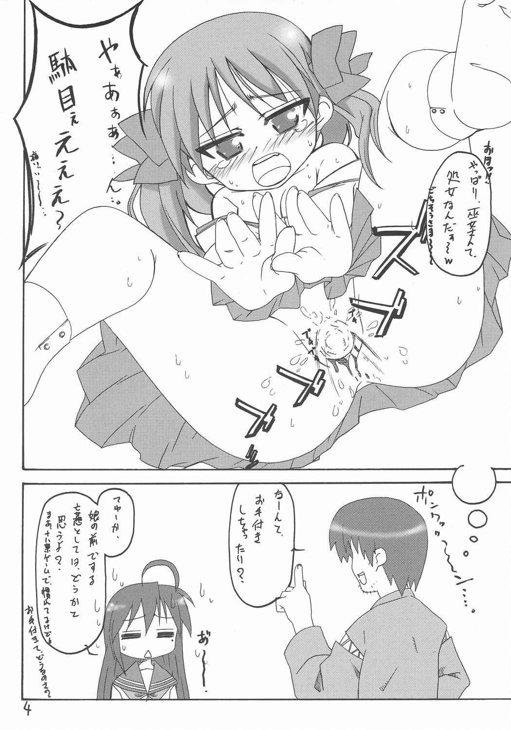 [江田島堂 (江田島花楼)] ストライクです!かがみ様 (らき☆すた)