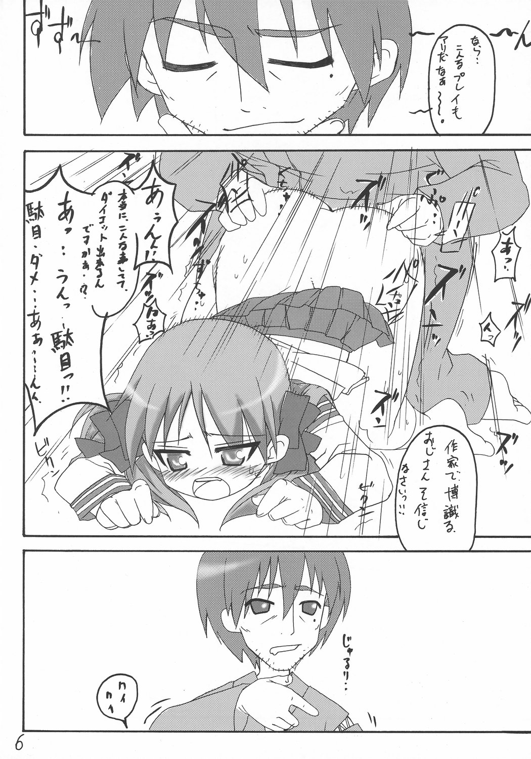 [江田島堂 (江田島花楼)] ストライクです!かがみ様 (らき☆すた)