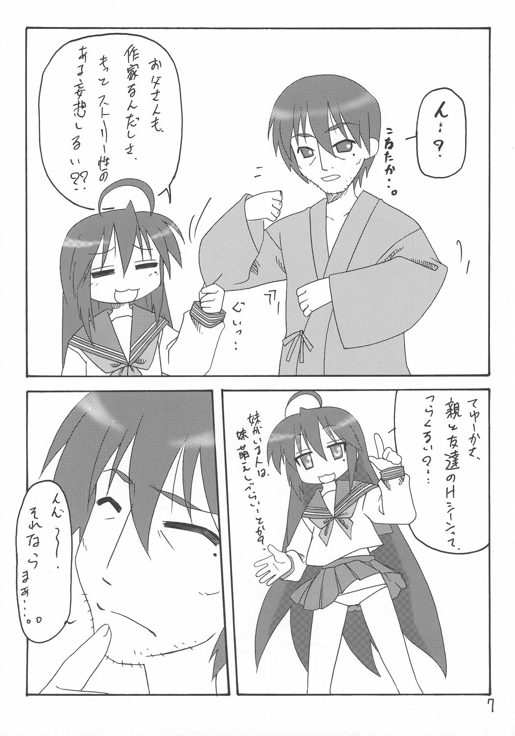 [江田島堂 (江田島花楼)] ストライクです!かがみ様 (らき☆すた)