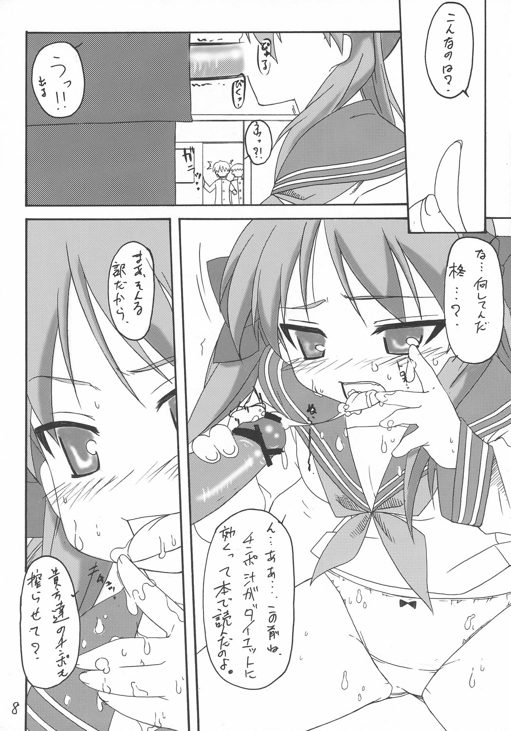 [江田島堂 (江田島花楼)] ストライクです!かがみ様 (らき☆すた)