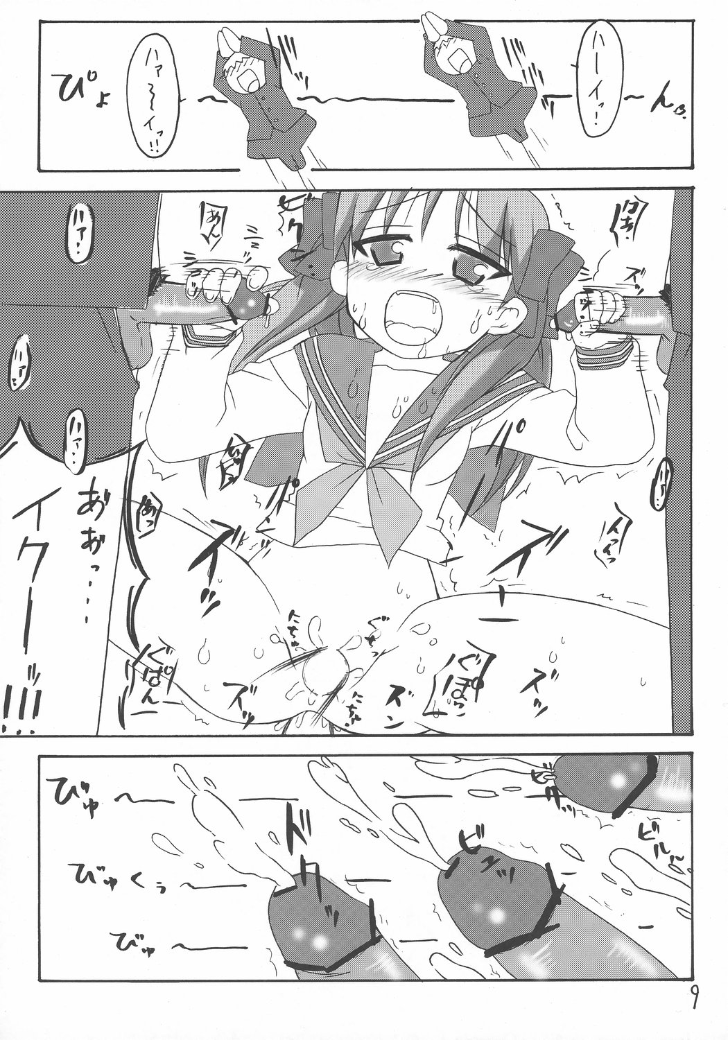 [江田島堂 (江田島花楼)] ストライクです!かがみ様 (らき☆すた)