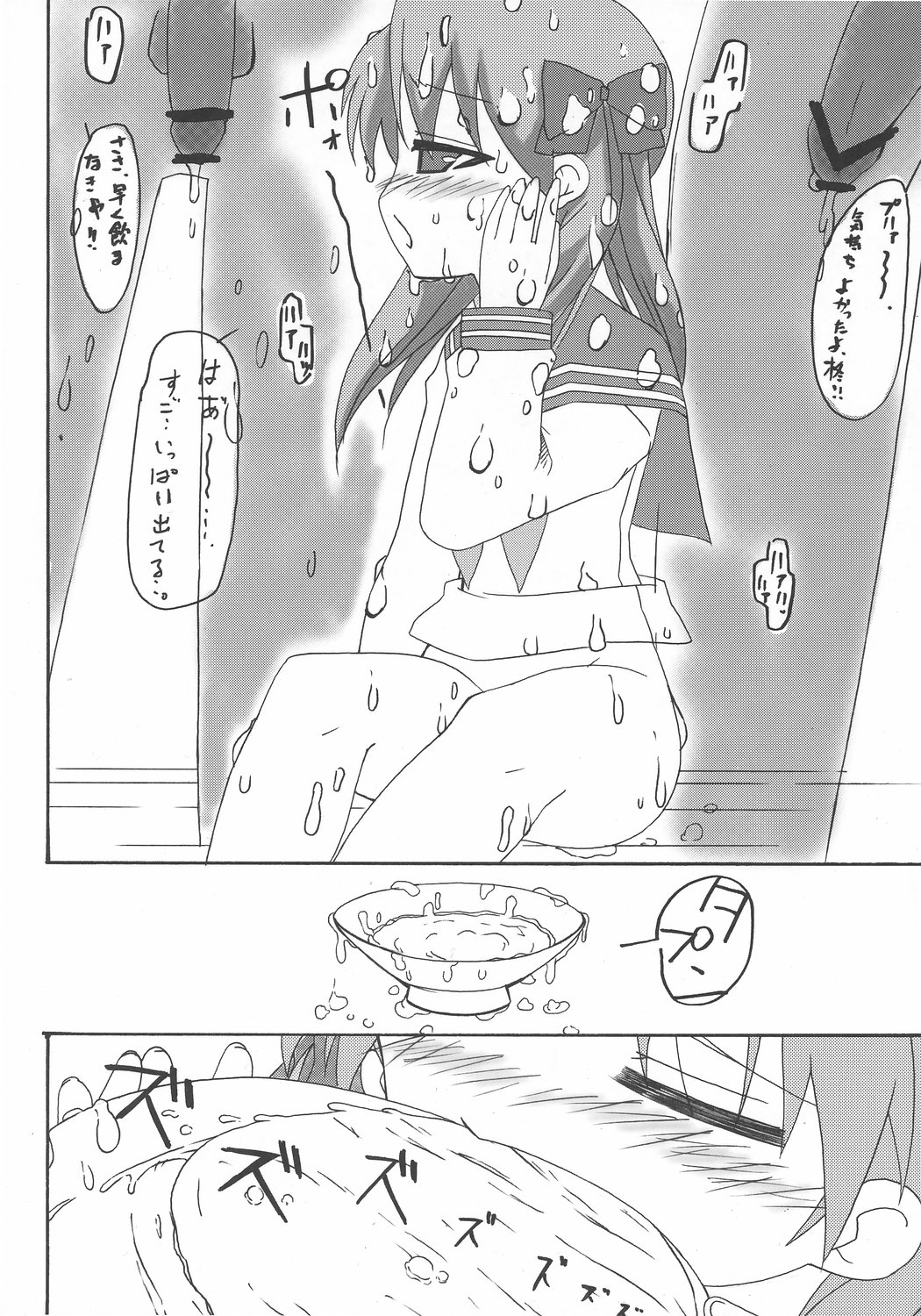 [江田島堂 (江田島花楼)] ストライクです!かがみ様 (らき☆すた)
