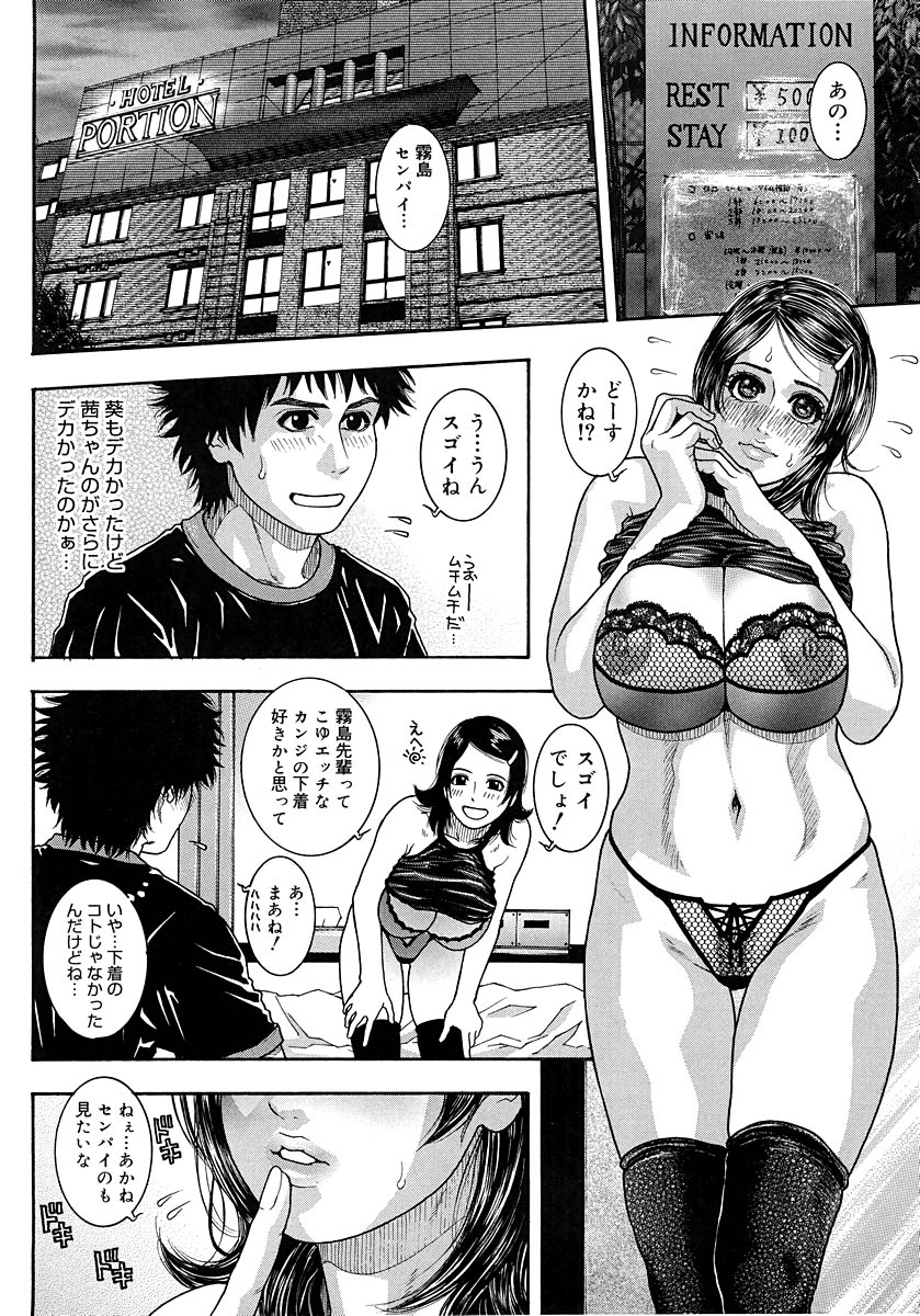 [琴吹かづき] わたしってエロいんです。