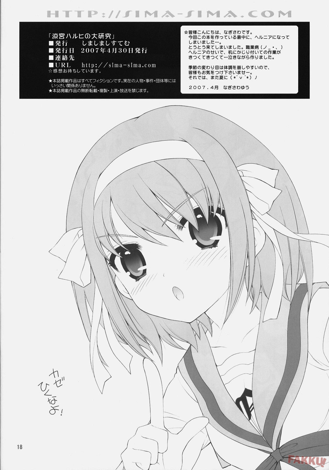 (COMIC1) [しましましすてむ (なぎさわゆう)] 涼宮ハルヒの大研究！ (涼宮ハルヒの憂鬱) [英訳]