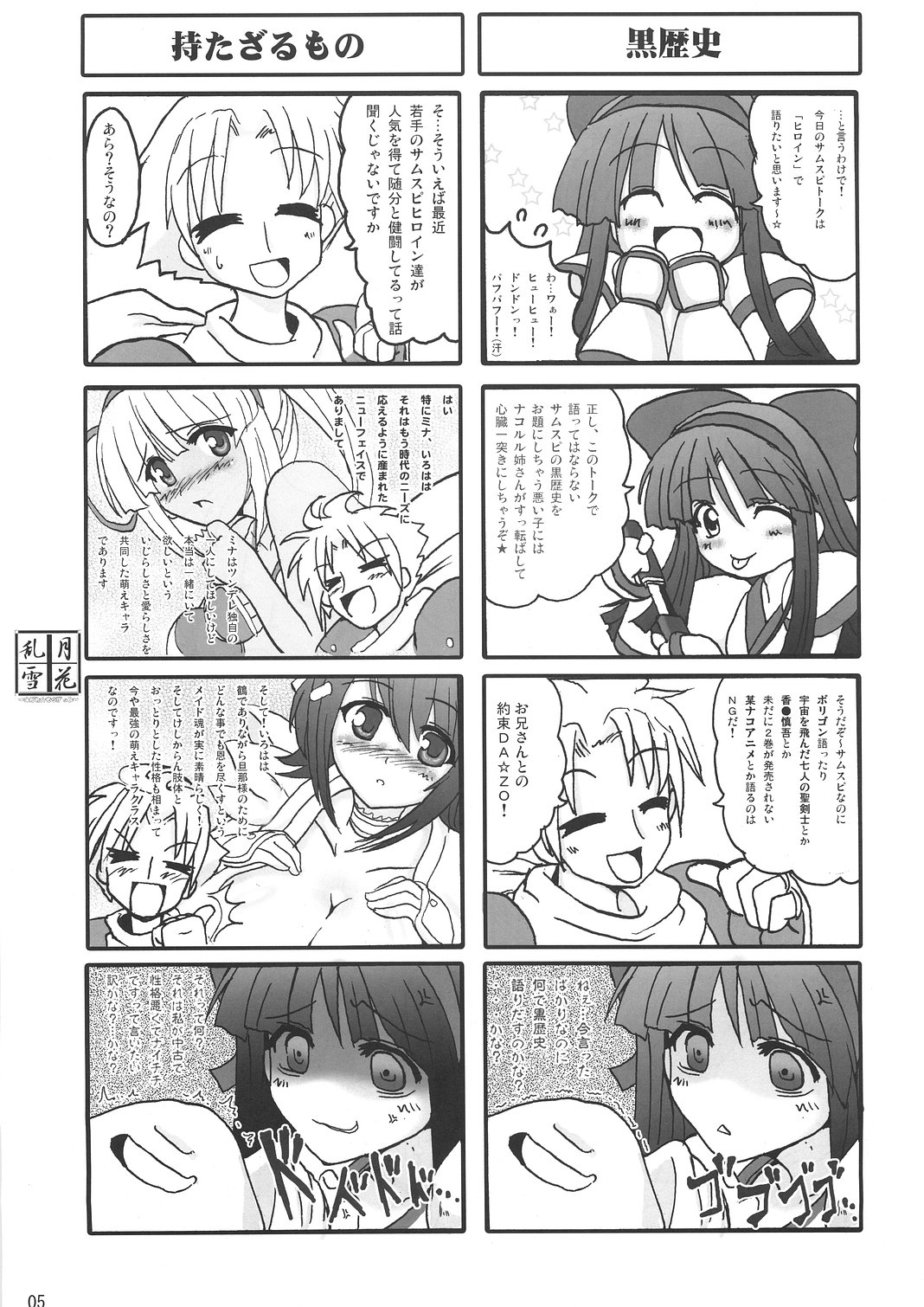 ミダレ×ユキガツハナ（サムライスピリッツレイ）