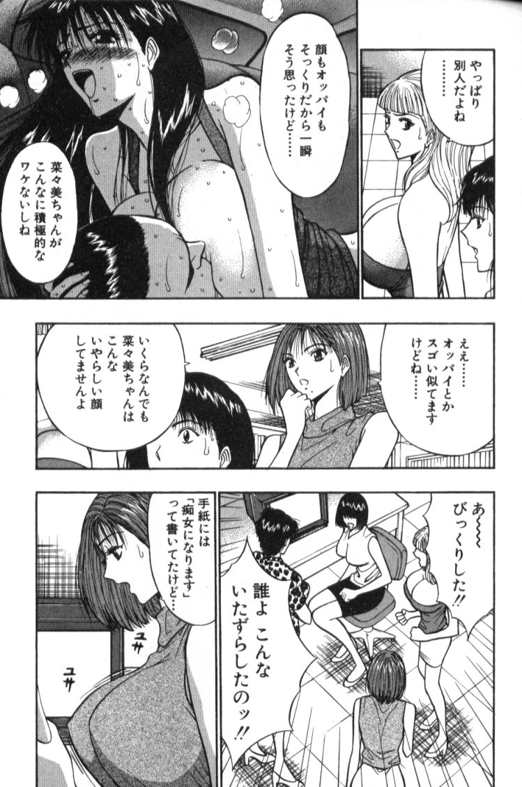 [ながしま超助] ぷるるんゼミナール 4