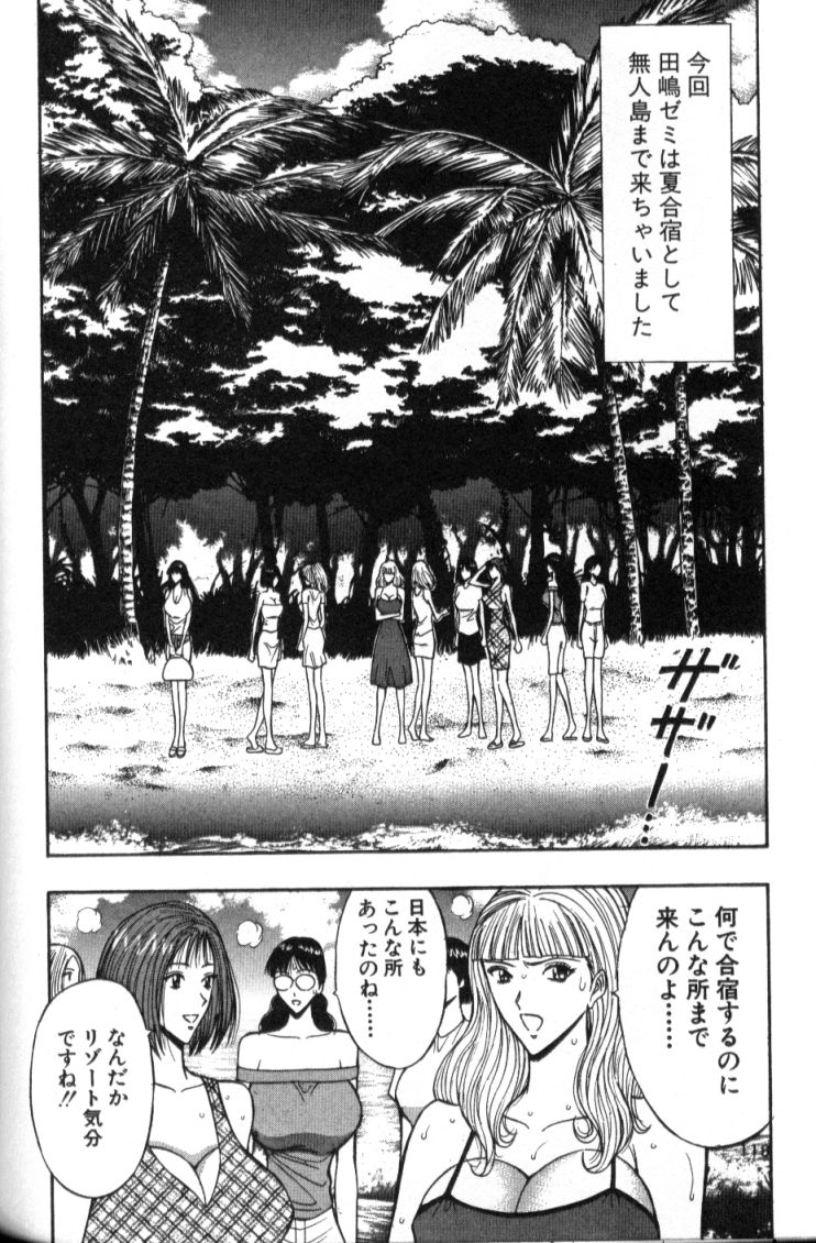 [ながしま超助] ぷるるんゼミナール 4