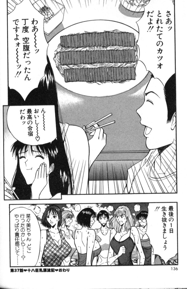[ながしま超助] ぷるるんゼミナール 4