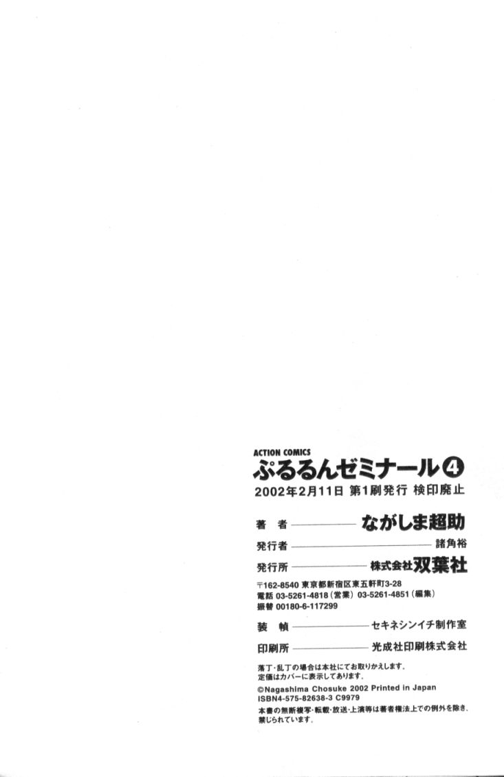 [ながしま超助] ぷるるんゼミナール 4