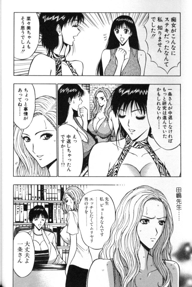 [ながしま超助] ぷるるんゼミナール 4