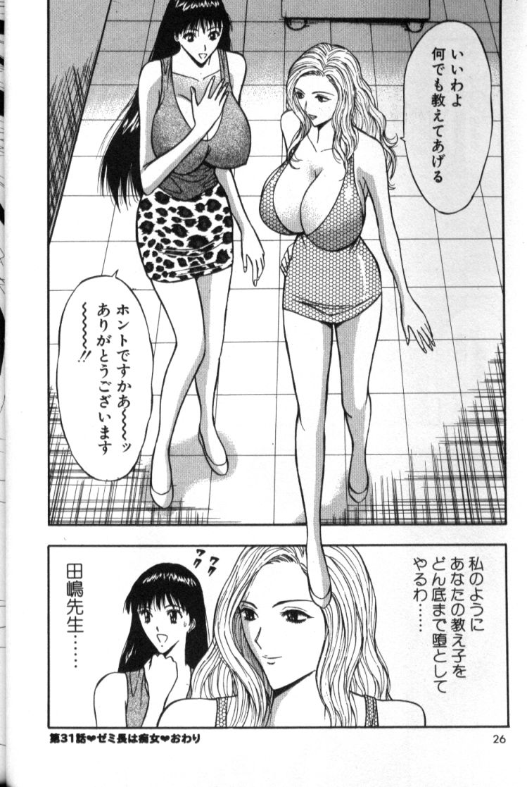 [ながしま超助] ぷるるんゼミナール 4