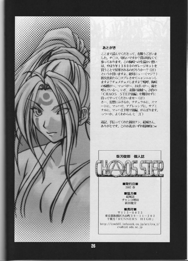 [RUNNERS HIGH (チバトシロウ)] CHAOS STEP 2002 SPRING (ギルティギアXX The Midnight Carnival)