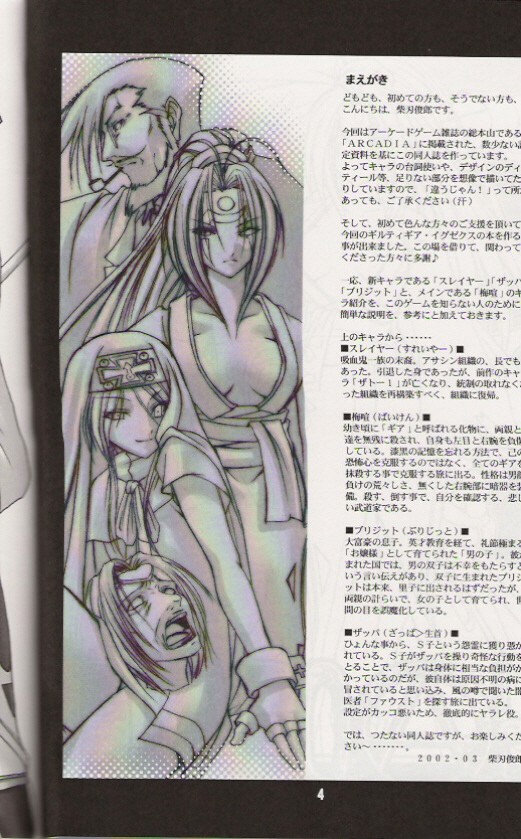 [RUNNERS HIGH (チバトシロウ)] CHAOS STEP 2002 SPRING (ギルティギアXX The Midnight Carnival)